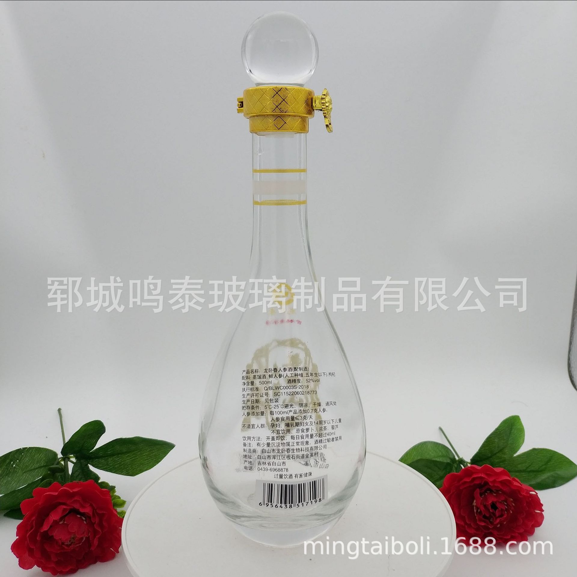 晶白料玻璃酒瓶500ml水滴瓶水晶球盖一斤装白酒瓶