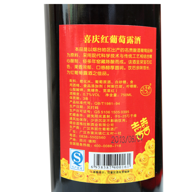 【喜庆红葡萄露酒干红葡萄酒】价格,厂家,图片,葡萄酒/红酒,双流县亚太酒类经营部-