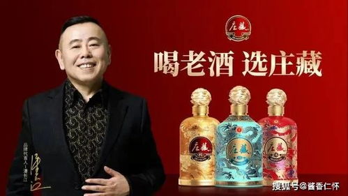 潘长江代言仁怀酱香酒系列产品庄藏